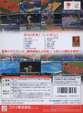 Ganbare! Nippon! Olympics 2000 (Japan) box cover back